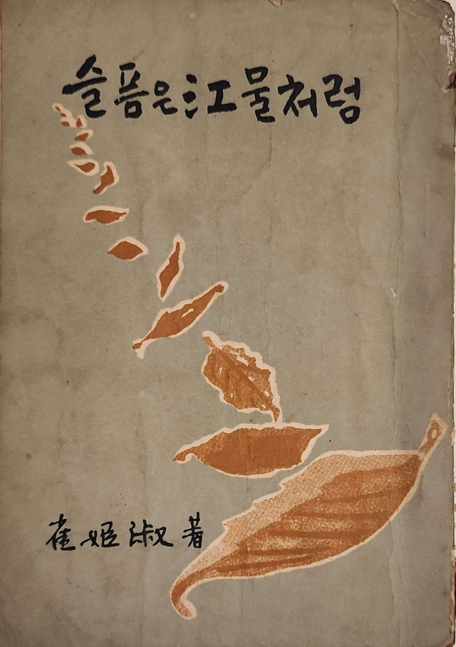 최희숙 장편소설 