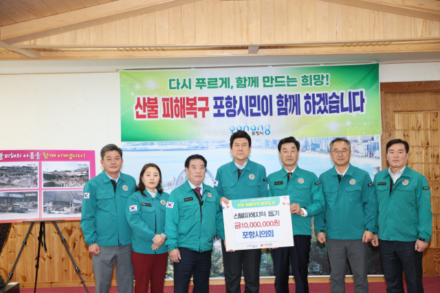 7일 오후 포항시의회 의장단이 포항시청을 찾아 산불피해 지역 복구를 위해 써 달라며 성금 1천만원을 기탁하고 있다. 포항시의회 제공.
