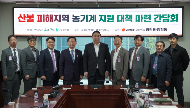 정희용 의원(고령성주칠곡)과 김형동 의원(안동예천)이 최근 경북 산불로 인해 농기계 피해를 입은 농가에 농기계를 즉각 임대, 지원하기 위한 대책 마련에 나섰다. 정희용 의원실 제공