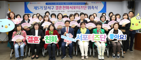 달서구, '5기 결혼친화서포터즈단' 힘찬 출범