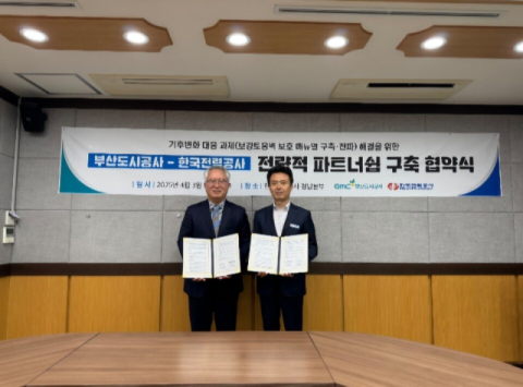부산도시공사, 한전 경남본부와 기후변화 대응 과제 이행 '맞손'