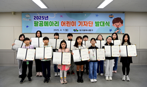 대구 동구청, 팔공메아리 어린이 기자단 위촉식 개최