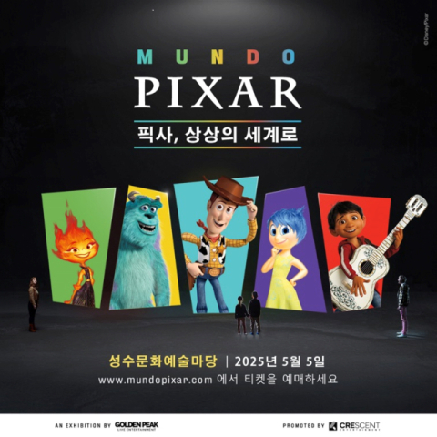 ﻿올봄, 성수에서 만나는 픽사의 환상적인 세계 '문도 픽사: 픽사, 상상의 세계로'