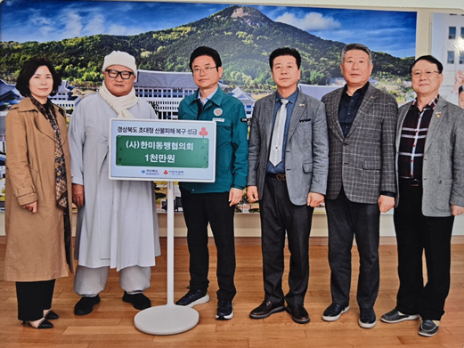 경북사회복지공동모금회(회장 전우헌)는 지난 7일 사단법인 한미동맹협의회가 경북도청을 방문해 경북에 산불로 피해를 입은 도민들을 위해 성금 1천만 원을 전달했다고 8일 밝혔다. 경북사랑의열매 제공