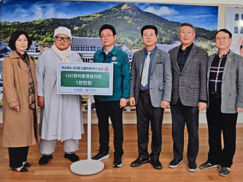 사단법인 한미동맹협의회, 경북사랑의열매에 산불피해복구 성금 1천만원 전달