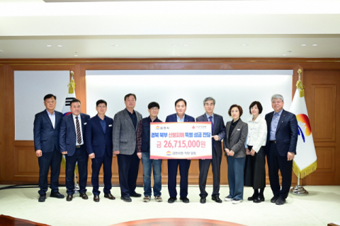 김천시, 경북 북부 지역 산불 피해 성금 2천671만 원 전달