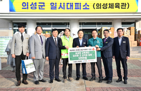 송설당교육재단·김천중고 교직원, 산불피해 복구 성금  3천만원 전달