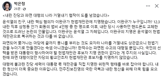박은정 조국혁신당 국회의원 페이스북