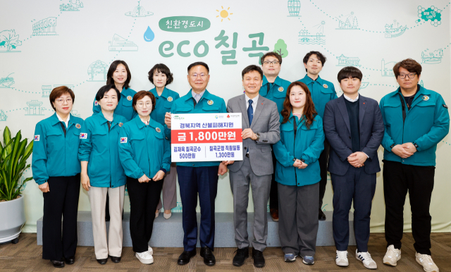 산불피해복구성금