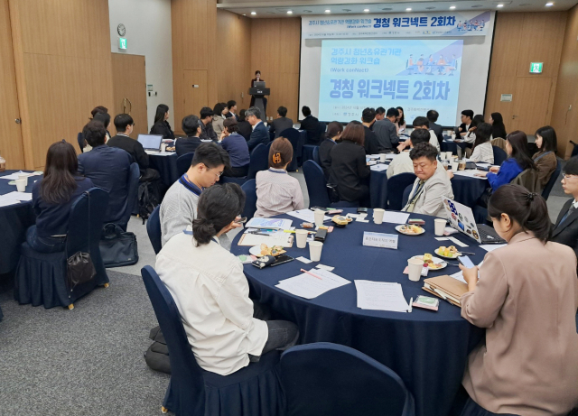 경주시 청년＆유관기관 역량강화 워크숍 모습. 경주시 제공