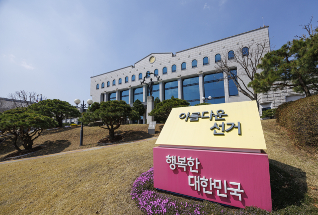 경기도 과천 중앙선거관리위원회.연합뉴스