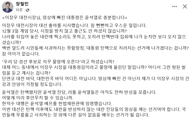 장철민 더불어민주당 국회의원 페이스북