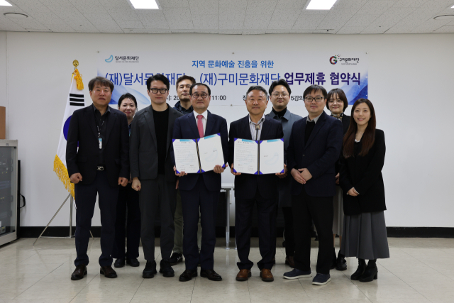 달서문화재단-구미문화재단 MOU. 달서문화재단 제공