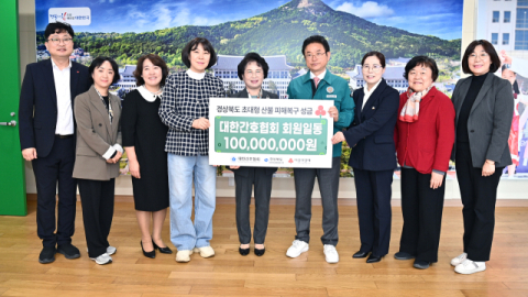대한간호협회·경북도간호사회, 경북 산불 피해 성금 1억 3천500만원 전달