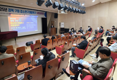 금오공대, 구미 강소특구 통합사업설명회 개최…