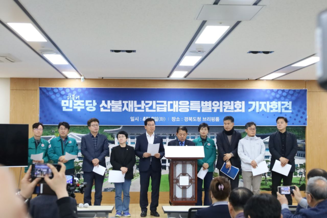 8일 경북도청에서 더불어민주당 산불대응특위가 기자회견을 하고 있다. 임미애 의원실 제공