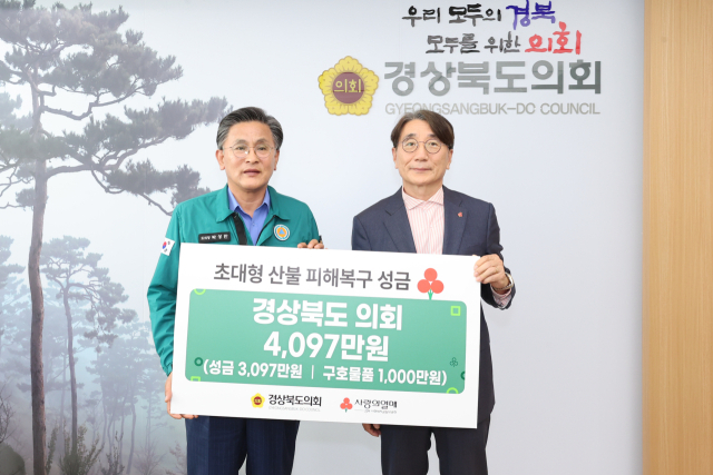 8일 경북도의회 박성만 의장(왼쪽)이 경북사회복지공동모금회를 찾아 초대형 산불 피해복구 성금 3천97만원과 구호물품 1천만원 상당을 전달했다. 경북도의회 제공