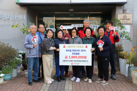 달성군 옥포읍 천년나무 2단지, 영남권 산불 피해 지원 성금 280여만원 전달