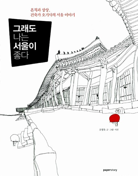 [백정우의 읽거나 읽히거나] 유머와 통찰의 달콤 쌉싸름한 러브레터