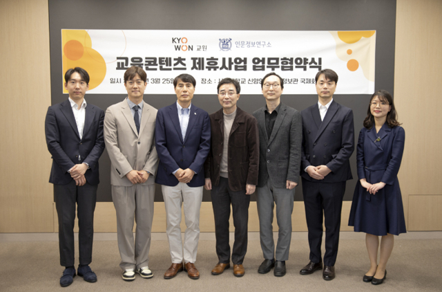 ▲㈜교원 관계자와 서울대학교 인문정보연구소 관계자가 업무협약식을 마친 뒤 기념촬영을 하고 있다. 교원