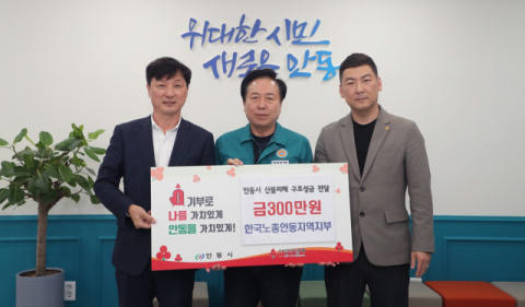 한국전력 경북본부, 산불 피해 성금 300만원 전달