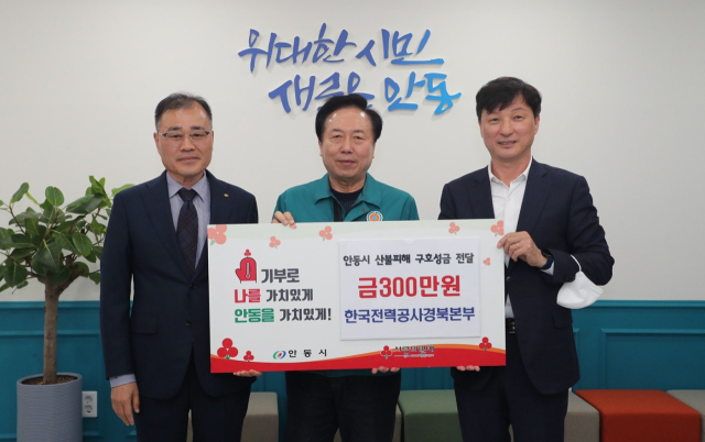 한국전력 경북본부 산불 성금 기탁