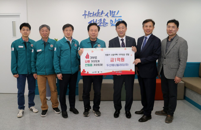 두산에너빌리티 산불 성금 기탁