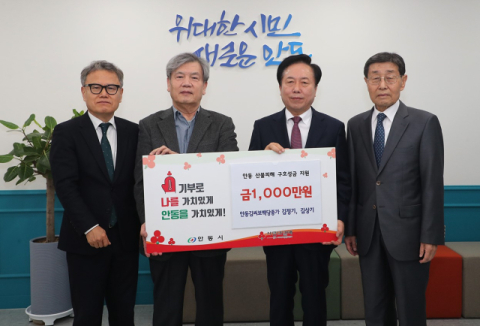 안동김씨 보백당종가, 산불피해 복구 지원 성금 1천만 원 기부