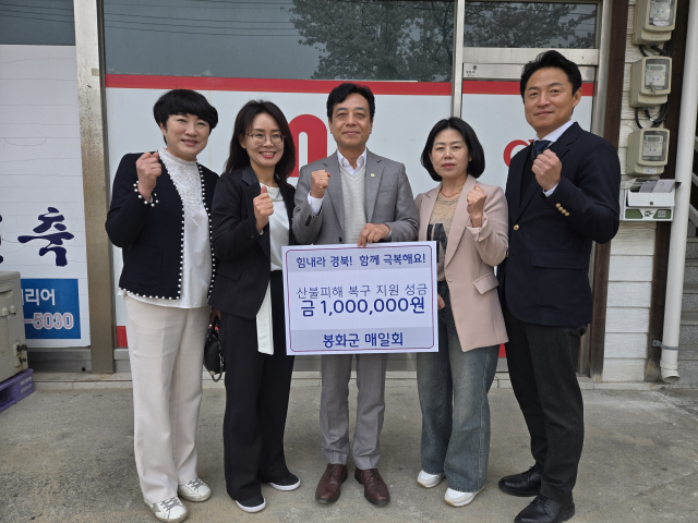 매일신문 봉화군 자문위원들이 영주지국을 방문, 산불 피해 성금을 전달하고 있다. 마경대 기자