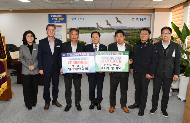 창녕읍 임자생연합회(회장 김상헌), 창녕중학교 41회 동기회(회장 김순율)에서 성금을 기탁하고 있다. 창녕군 제공