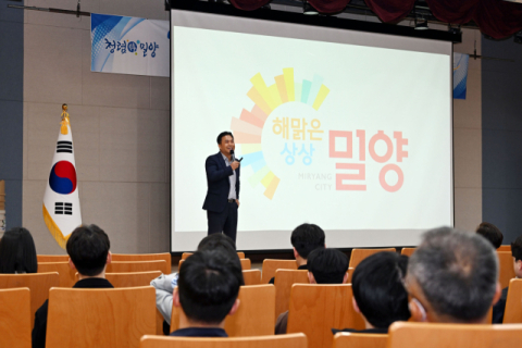 밀양시, 9일 직원 대상 2025년 반부패·청렴교육 실시