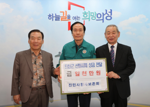 의성 유림, 향사 줄여 산불 이재민 성금 기부