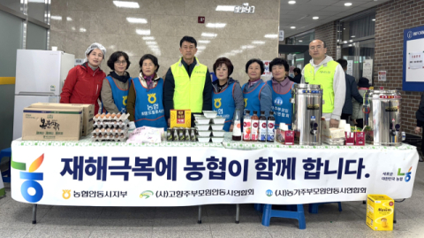 농협 안동시지부, 이재민 대피소 현장 자원봉사