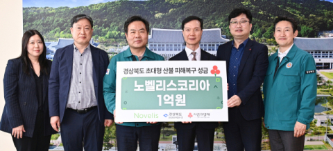 노벨리스코리아, 산불 피해 복구 위해 1억원 성금 전달