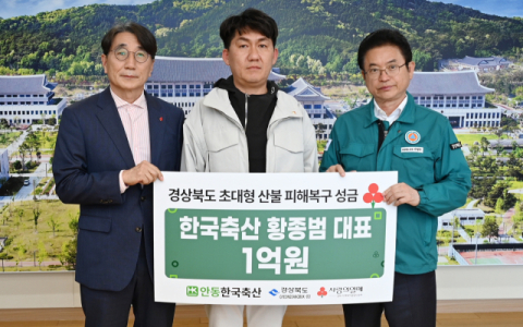 한국축산 황종범 대표, 경북 산불피해 주민 위해 1억원 기부