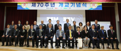 상서중·고 개교 70주년 