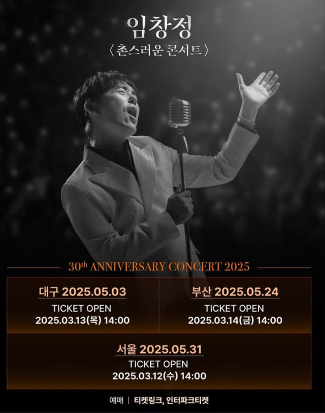 임창정 콘서트 포스터. 아이컨택컴퍼니 제공