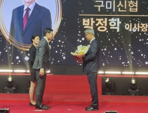 구미신협, 신협중앙회 공제시상식 '우수상' 수상