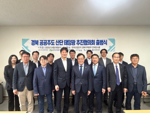 경북 산단 태양광 추진협의회 출범…2030년까지 229MW 규모 보급