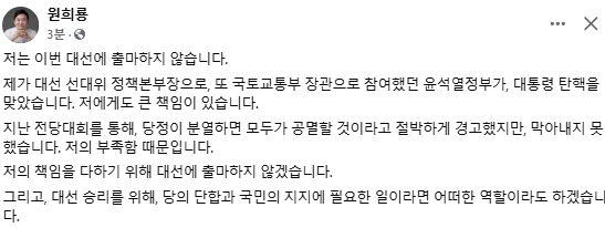 원희룡 전 국토교통부 장관 페이스북