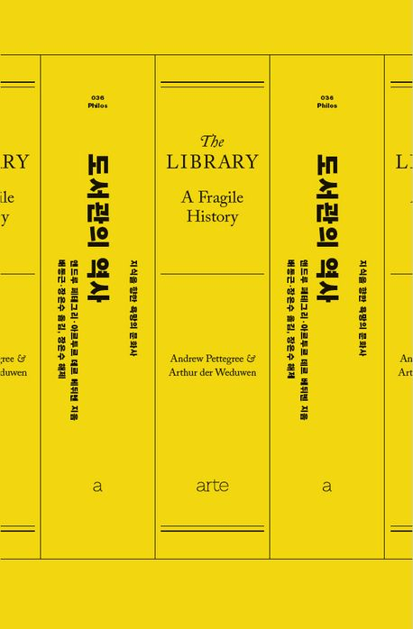 [주목 이 책] 도서관의 역사