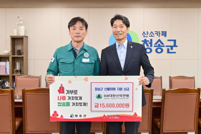 9일 열린 청송군 산불 피해 지원 성금 전달식. 오른쪽부터 대한산악연맹 황선수 부회장과 윤경희 청송군수. 대한산악연맹 제공