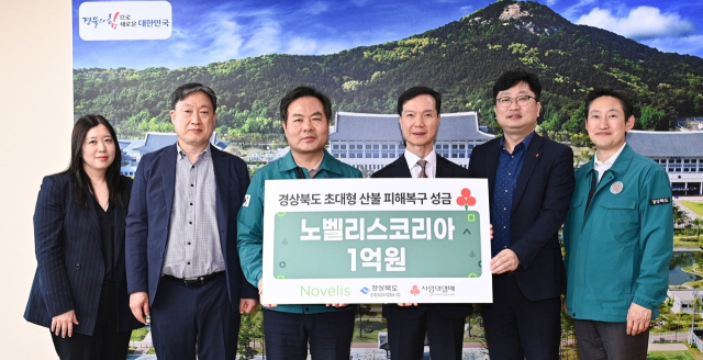 노벨리스 코리아 임직원들이 경북도를 방문, 산불 피해 성금 1억원을 전달했다. 노벨리스 제공