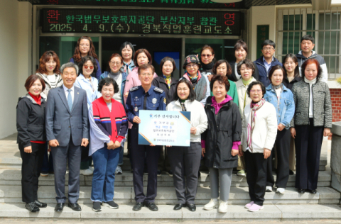 한국법무보호복지공단 부산지부, 경북직훈교 참관