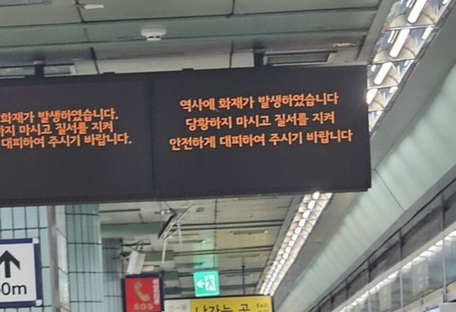 숭실대입구역 화재. 연합뉴스