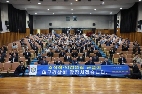 대구경찰청, 수사·형사 간부 대상 워크숍 개최
