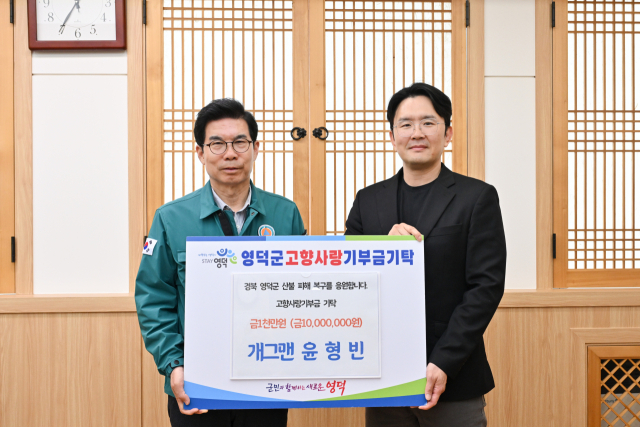 지난 9일 영덕군청에서 개그맨 윤형빈이 김광열 영덕군수를 만나 성금을 전달하고 있다. 영덕군 제공.