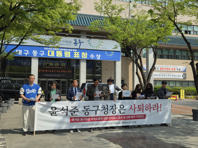 10일 오전 10시 대구 동구청 앞에서 안심이음, 참여연대 동구주민회 등 시민단체가 기자회견을 열었다. 김유진 기자