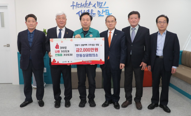 안동상공회의소가 북부지역 4개 시군 산불 피해지역에 성금 5천만원을 전달했다. 안동상공회의소 제공