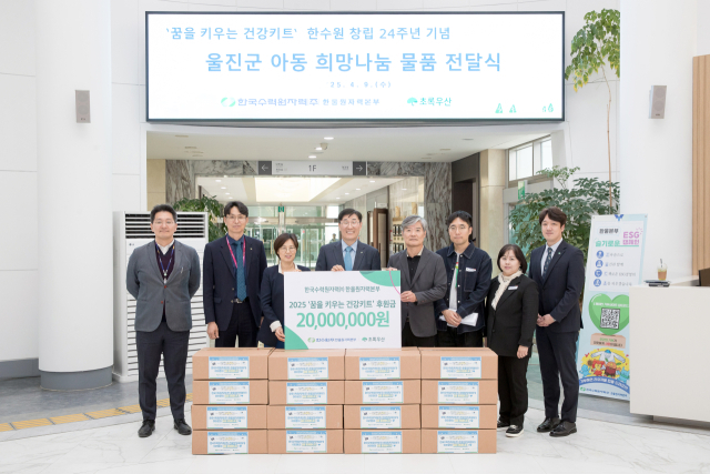 초록우산 경북지역본부(본부장 박정숙)는 한울원자력본부(본부장 이세용)와 함께 울진군 내 취약계층 아동 98명에게 
